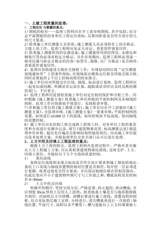 土建工程质量控制要点