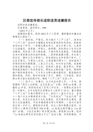 2024年区委宣传部长述职述责述廉报告