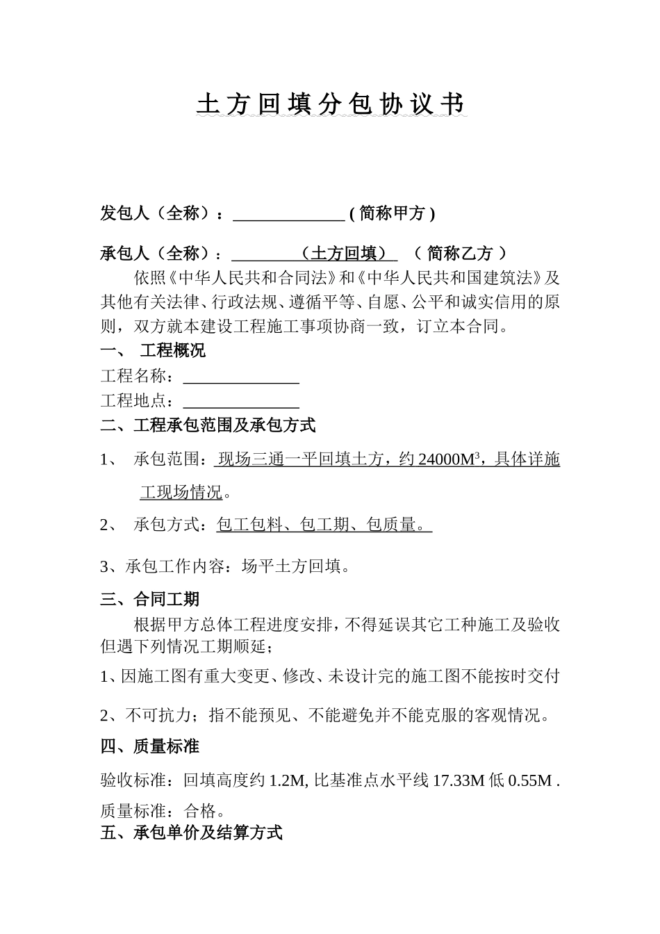 土方回填-施工协议_第1页