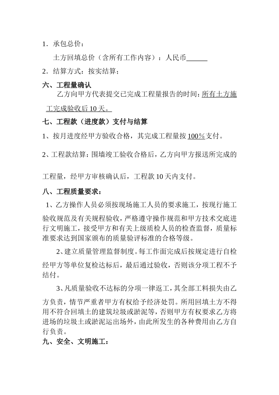 土方回填-施工协议_第2页