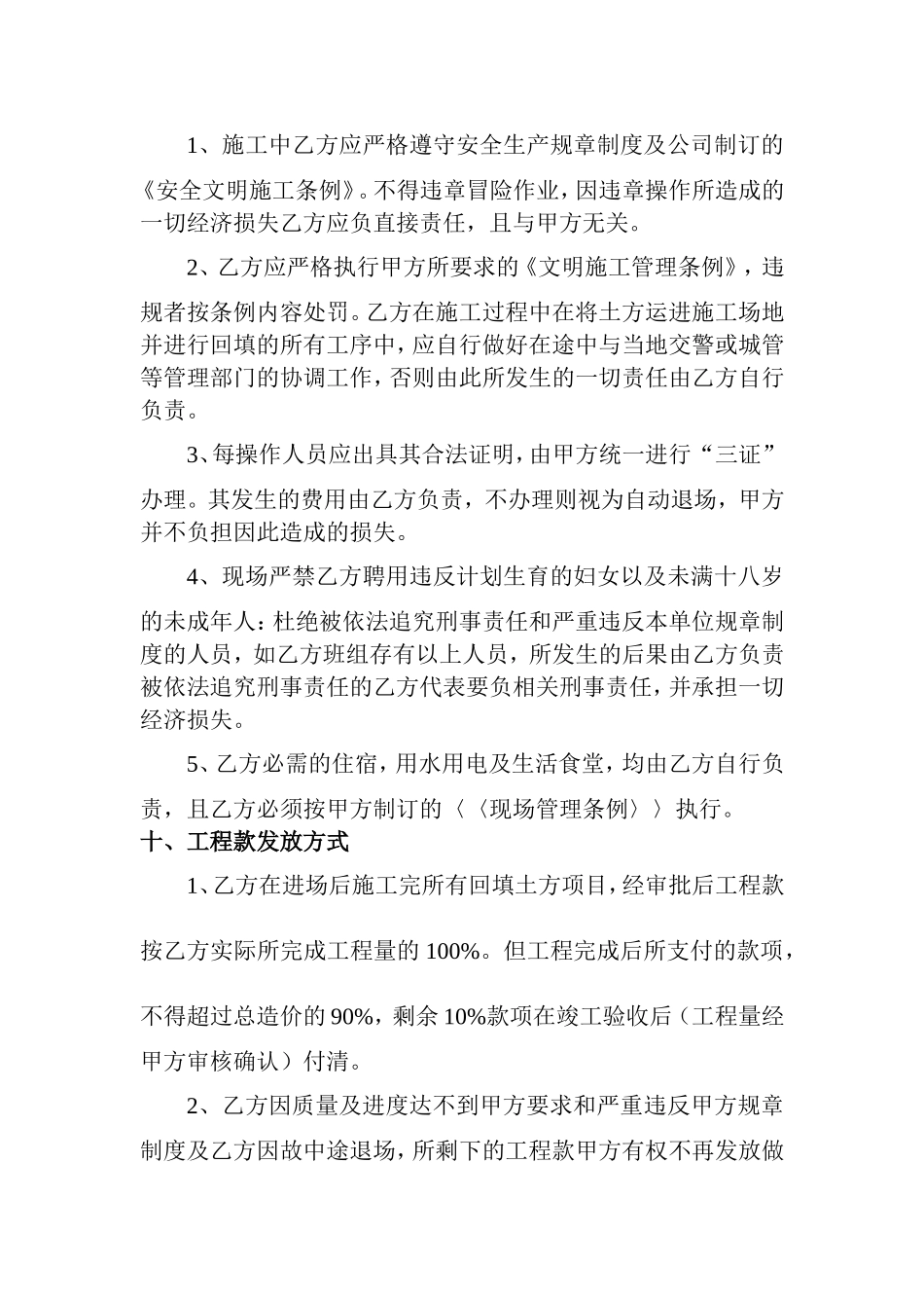 土方回填-施工协议_第3页