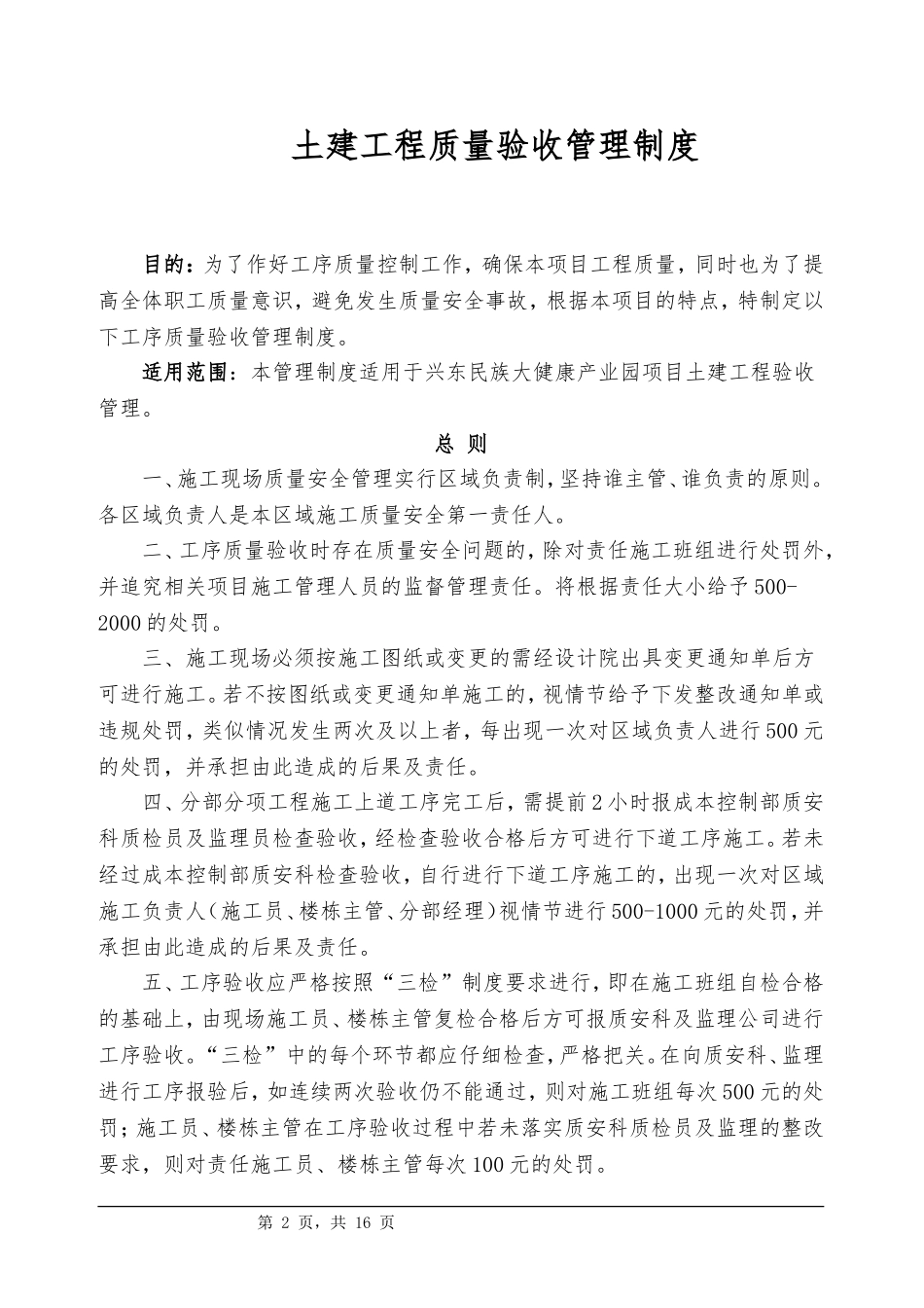 土建工程质量验收管理制度_第2页