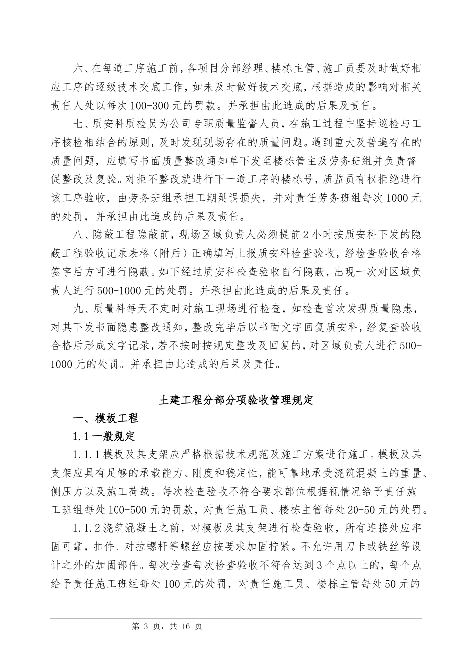 土建工程质量验收管理制度_第3页