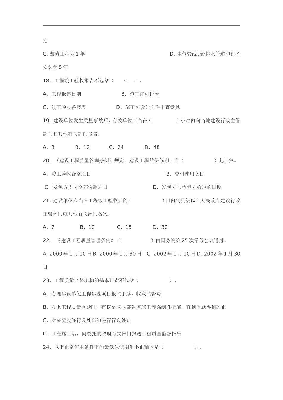 土建工程中级职称考试《建设工程法规及技术标准》模拟试题_第3页