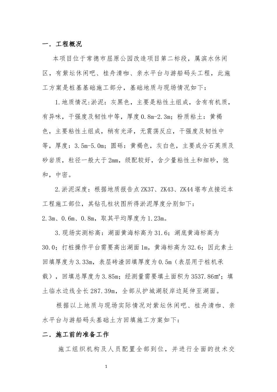 土方回填施工专项方案_第1页