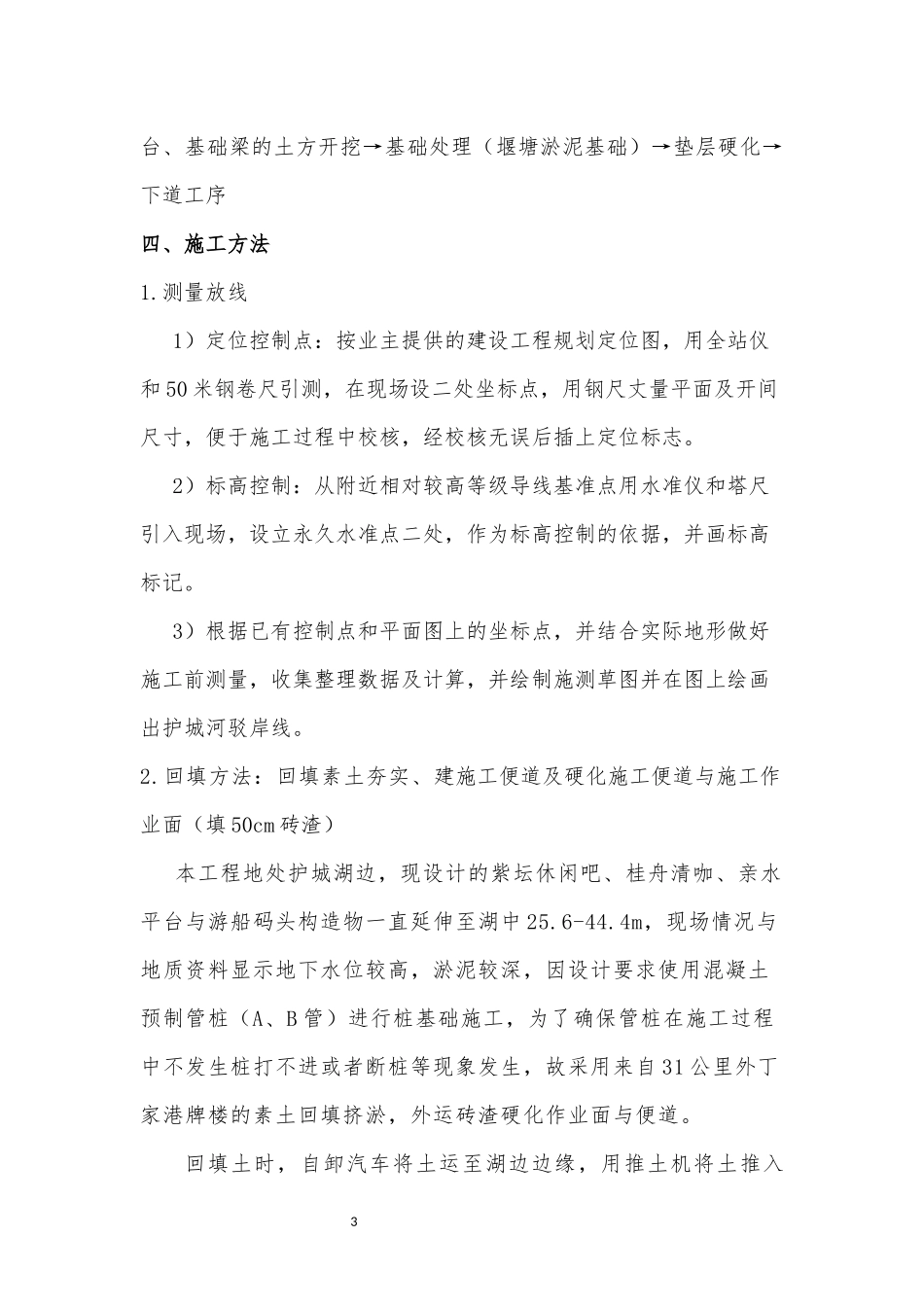 土方回填施工专项方案_第3页