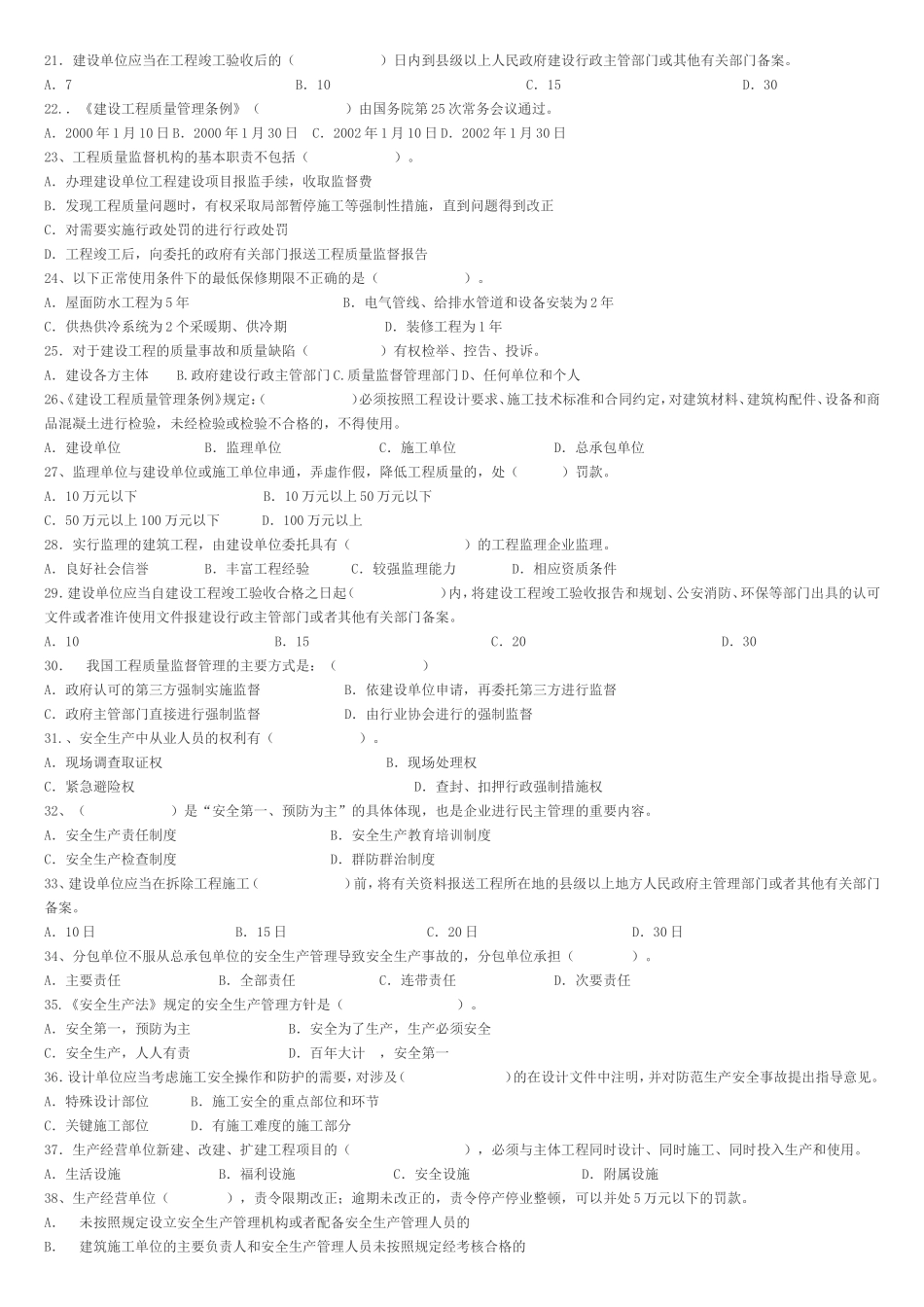 土建工程中级职称考试《建设工程法规及相关知识》模拟试题_第2页