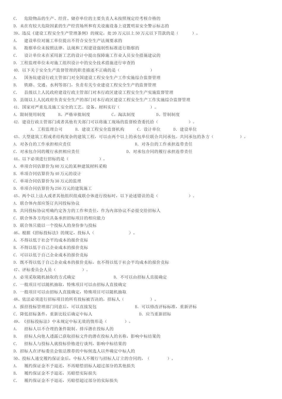 土建工程中级职称考试《建设工程法规及相关知识》模拟试题_第3页