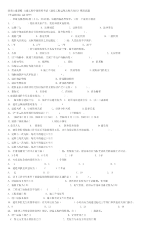 土建工程中级职称考试《建设工程法规及相关知识》模拟试题