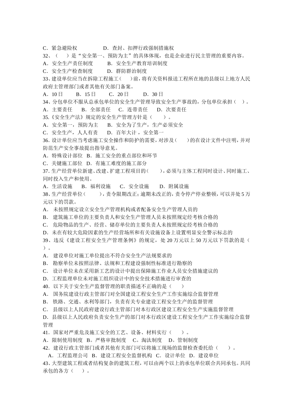 土建工程中级职称考试法规模题1_第3页