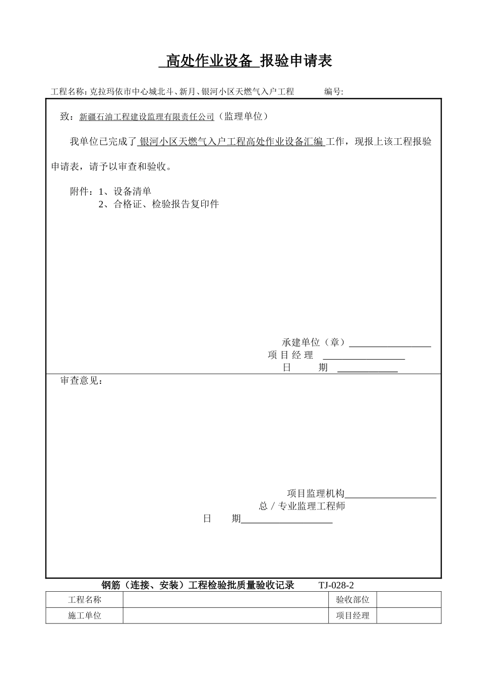 土建工程资料表格(讨论版)_第1页