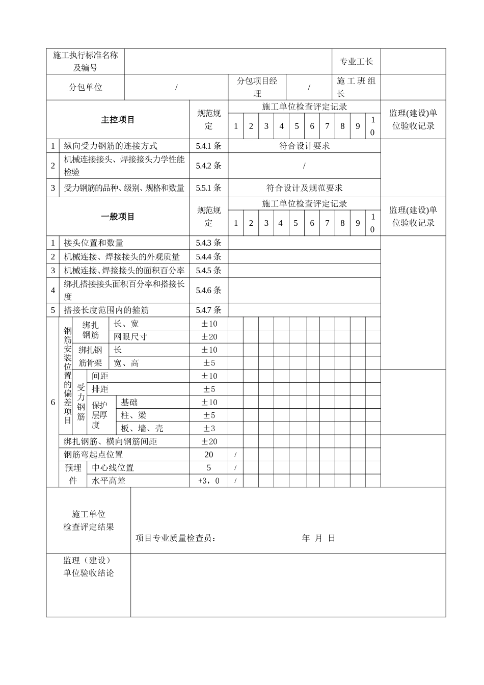 土建工程资料表格(讨论版)_第2页