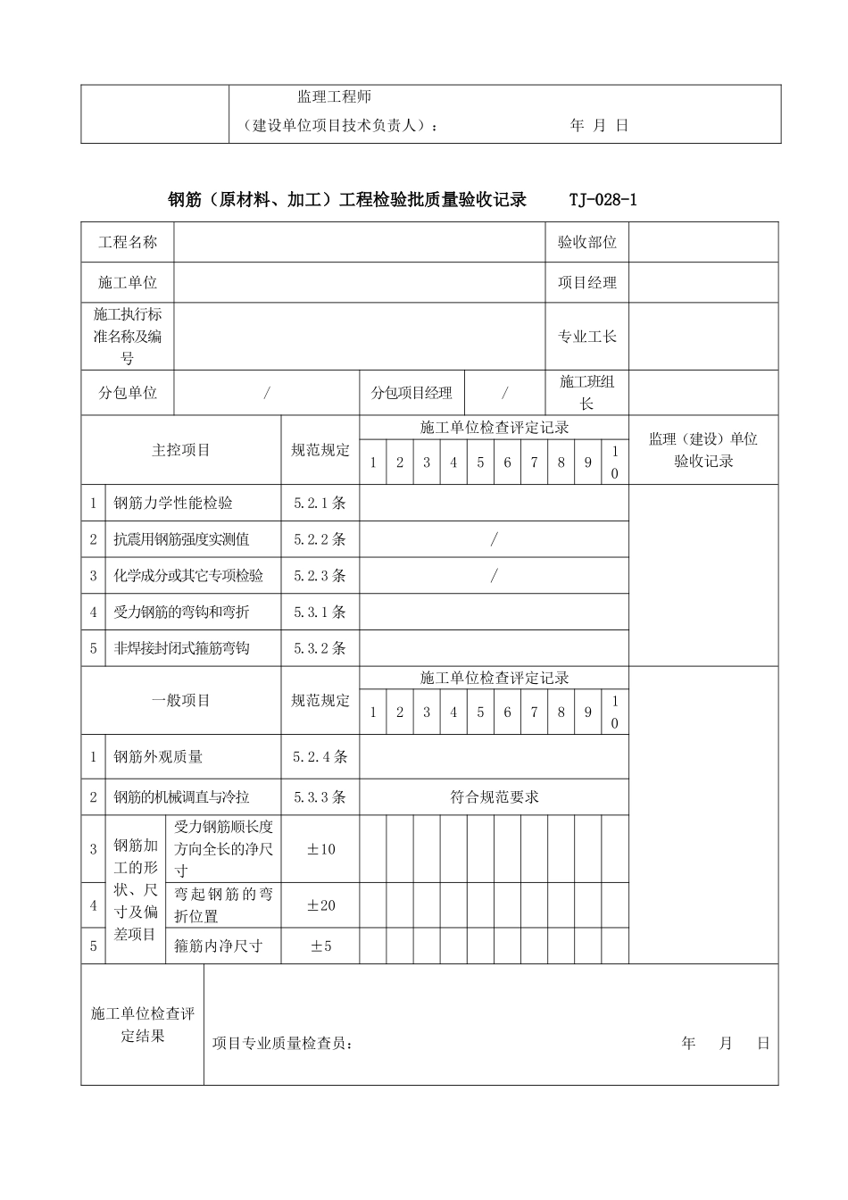 土建工程资料表格(讨论版)_第3页