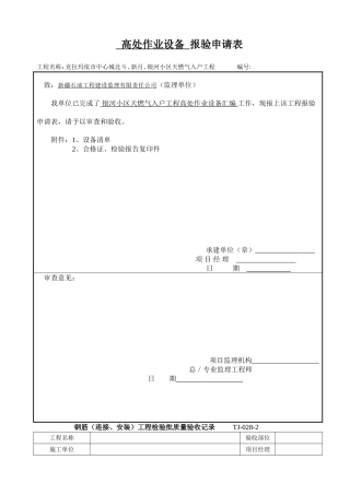 土建工程资料表格(讨论版)