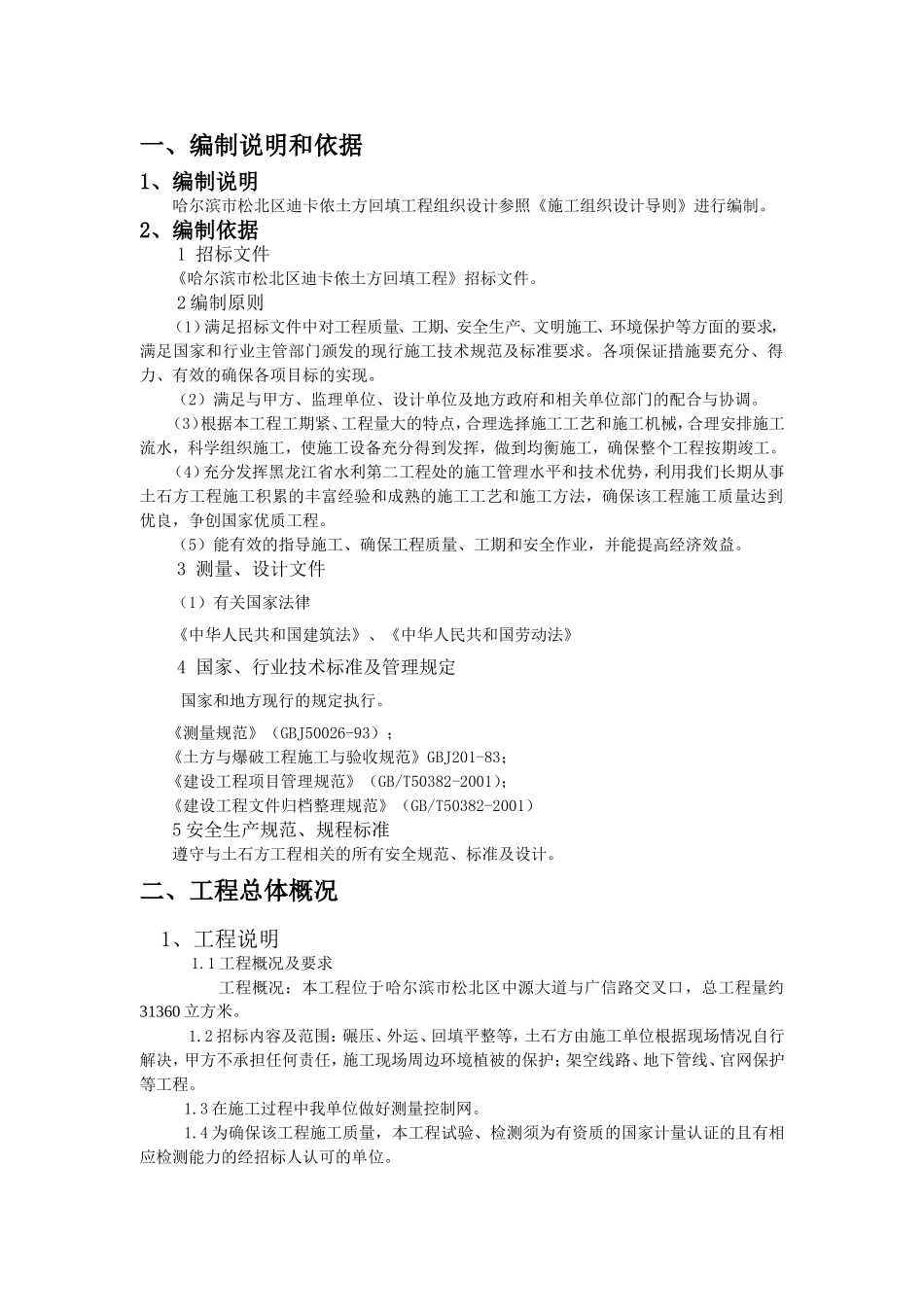 土方回填施工组织设计_第1页
