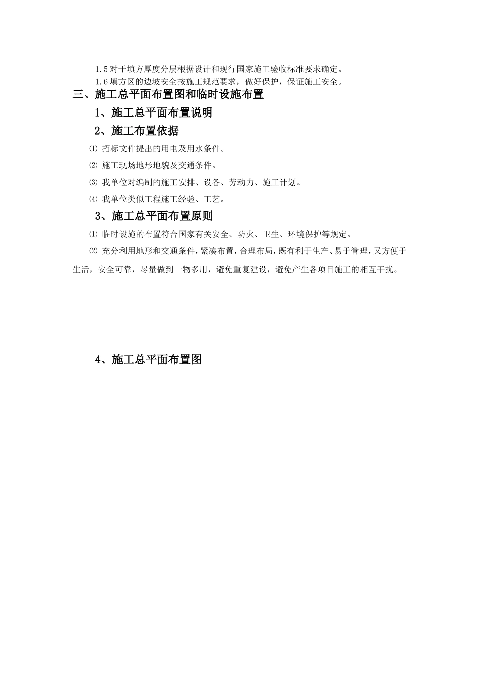 土方回填施工组织设计_第2页