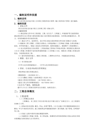 土方回填施工组织设计