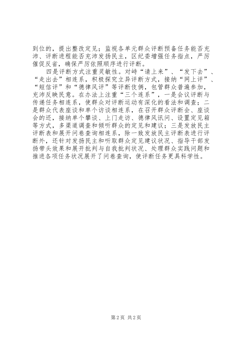 2024年基层官员评议经验交流_第2页