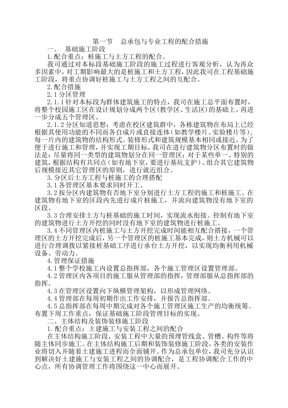 土建工程总承包与专业工程的配合措施_第1页
