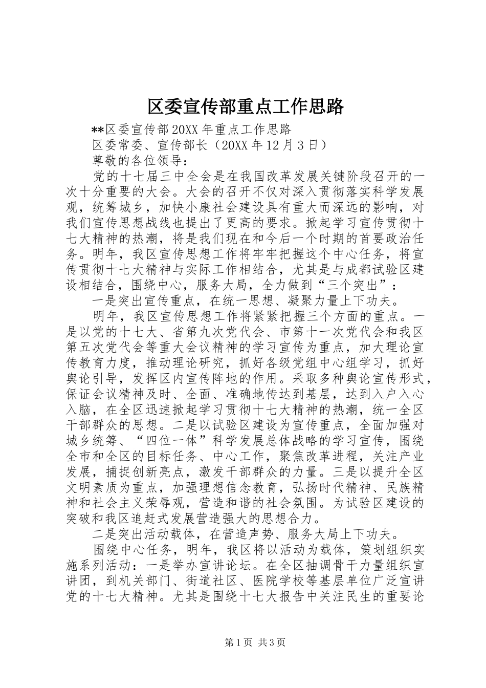 2024年区委宣传部重点工作思路_第1页