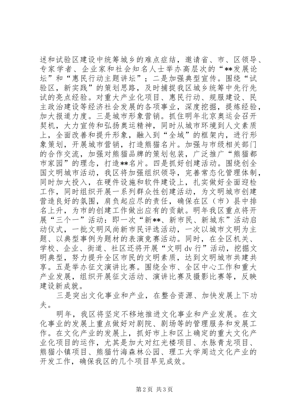 2024年区委宣传部重点工作思路_第2页