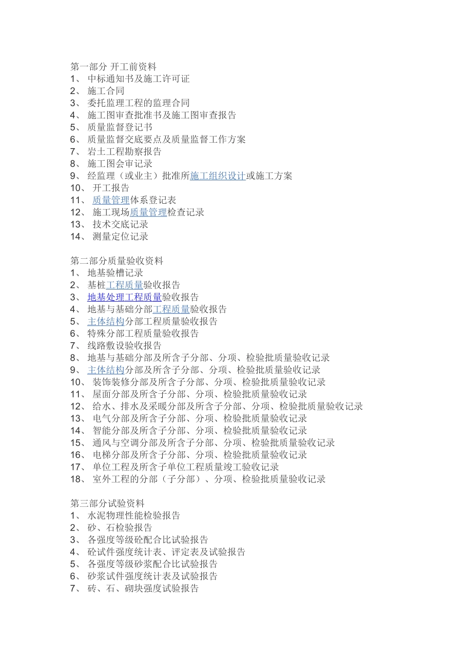 土建工程做资料的一般过程_第1页