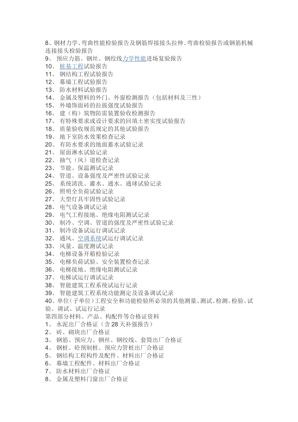 土建工程做资料的一般过程_第2页