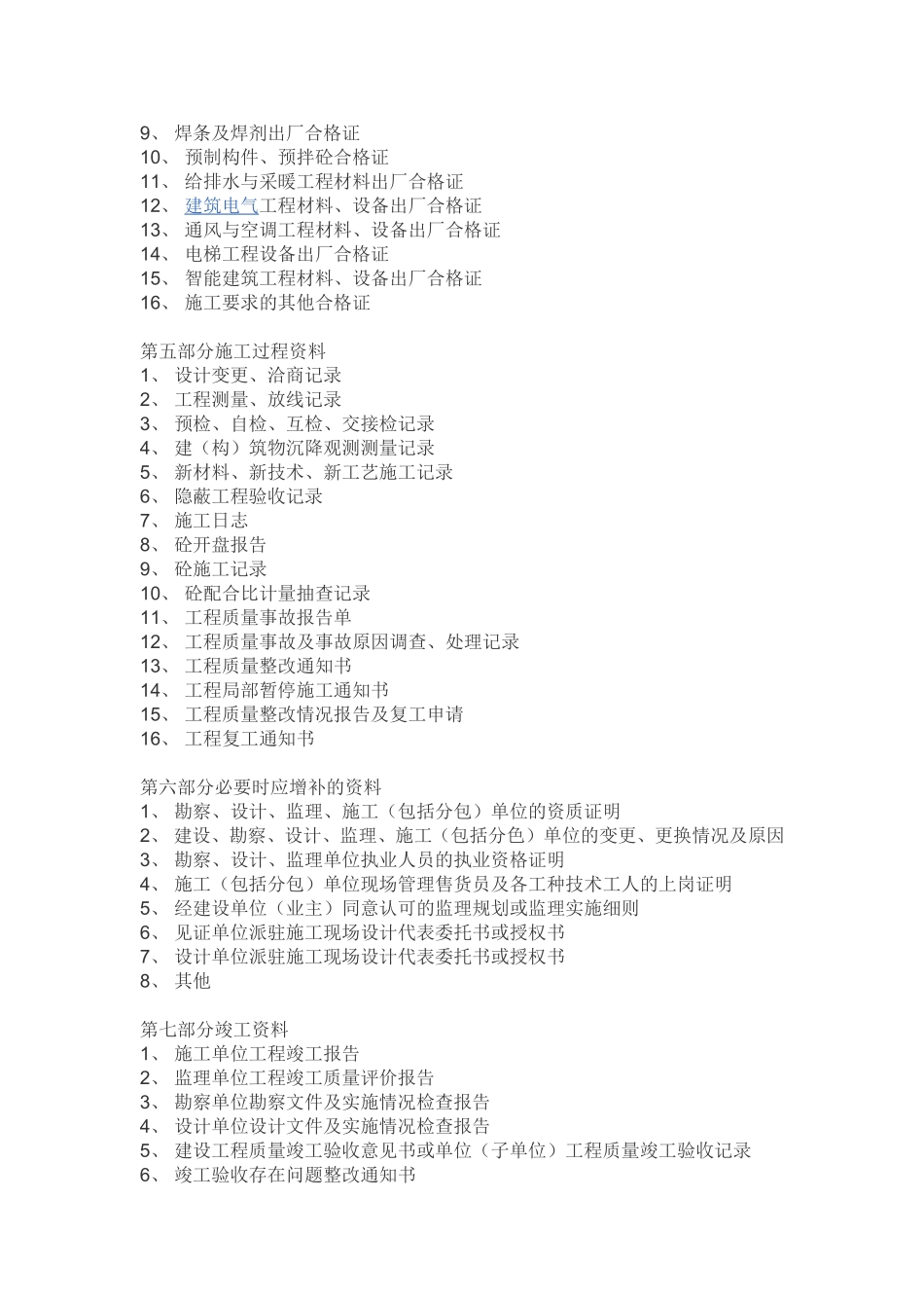 土建工程做资料的一般过程_第3页
