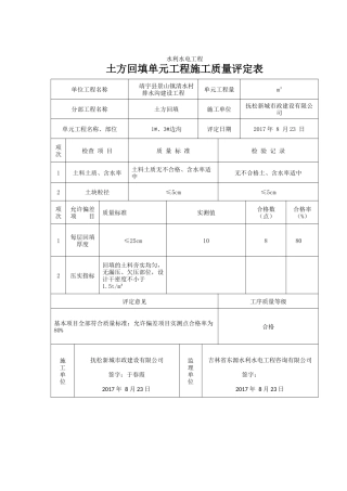 土方回填质量评定表