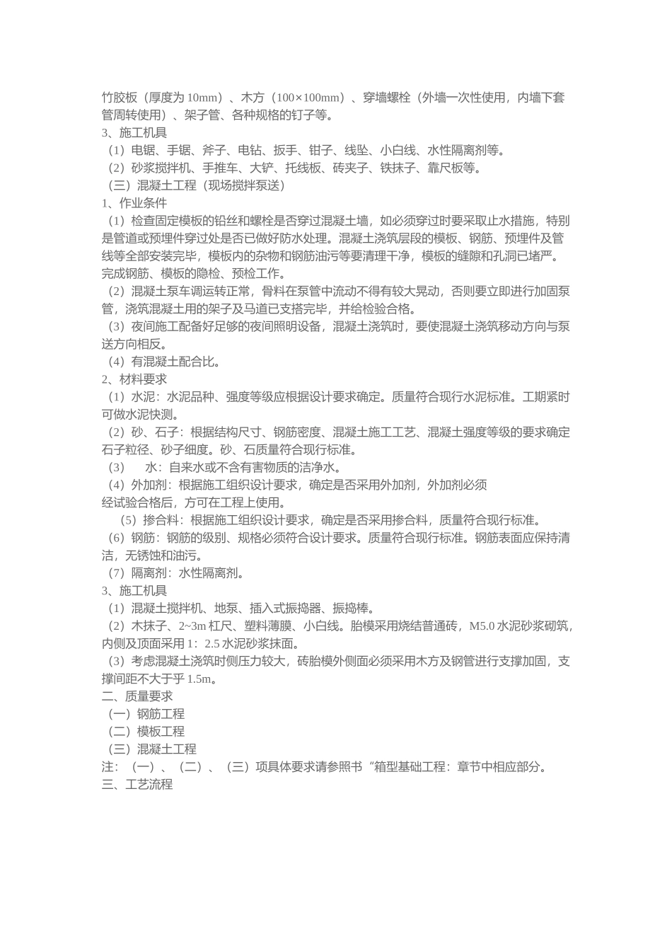 土建工序(六)筏型基础工程_第2页