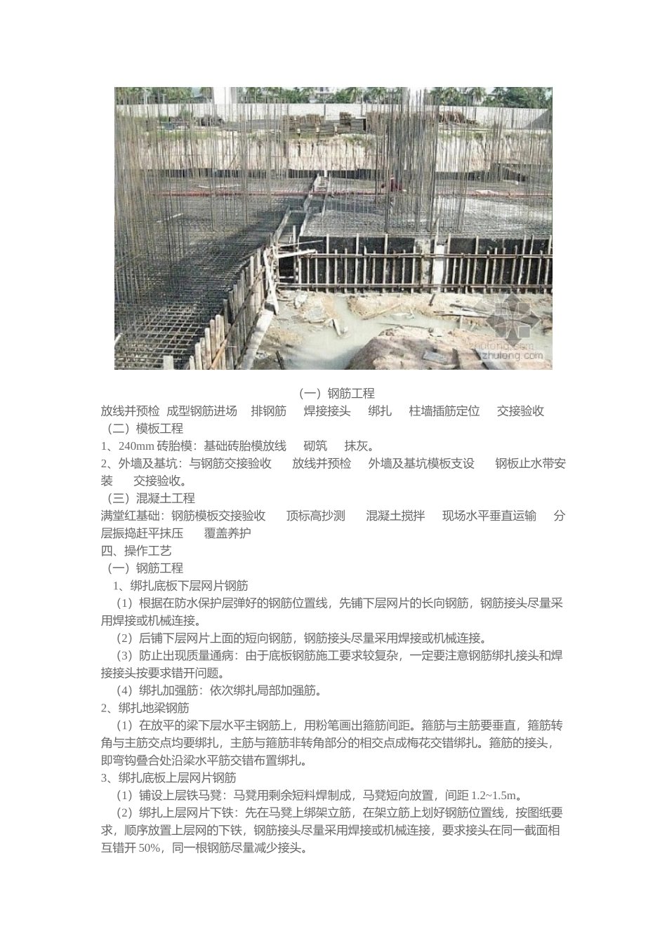 土建工序(六)筏型基础工程_第3页
