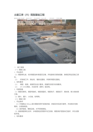 土建工序(六)筏型基础工程
