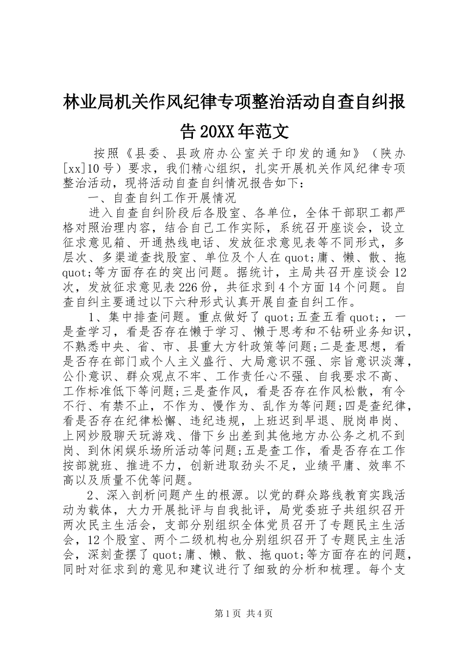 2024年林业局机关作风纪律专项整治活动自查自纠报告范文_第1页