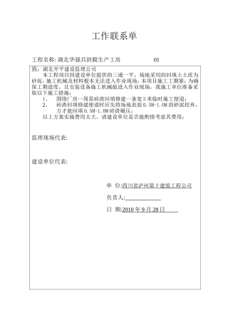 土建-工作联系单