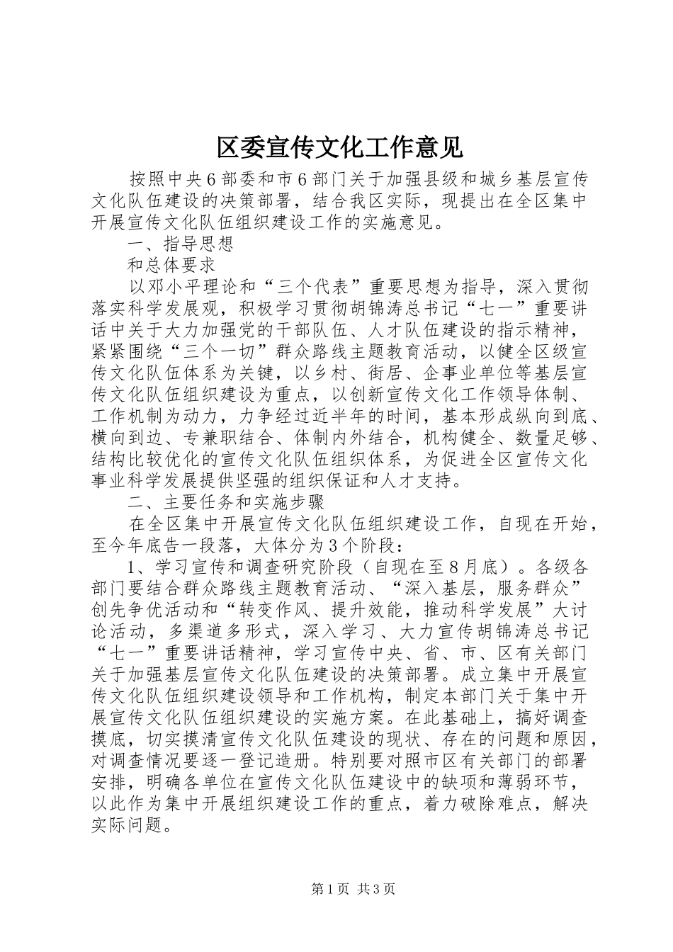 2024年区委宣传文化工作意见_第1页
