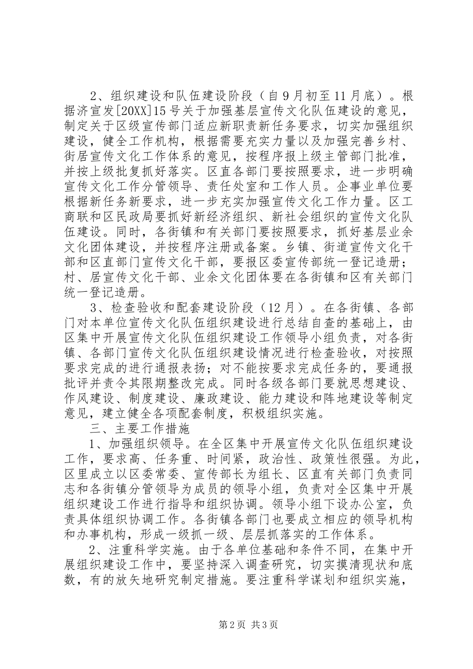 2024年区委宣传文化工作意见_第2页