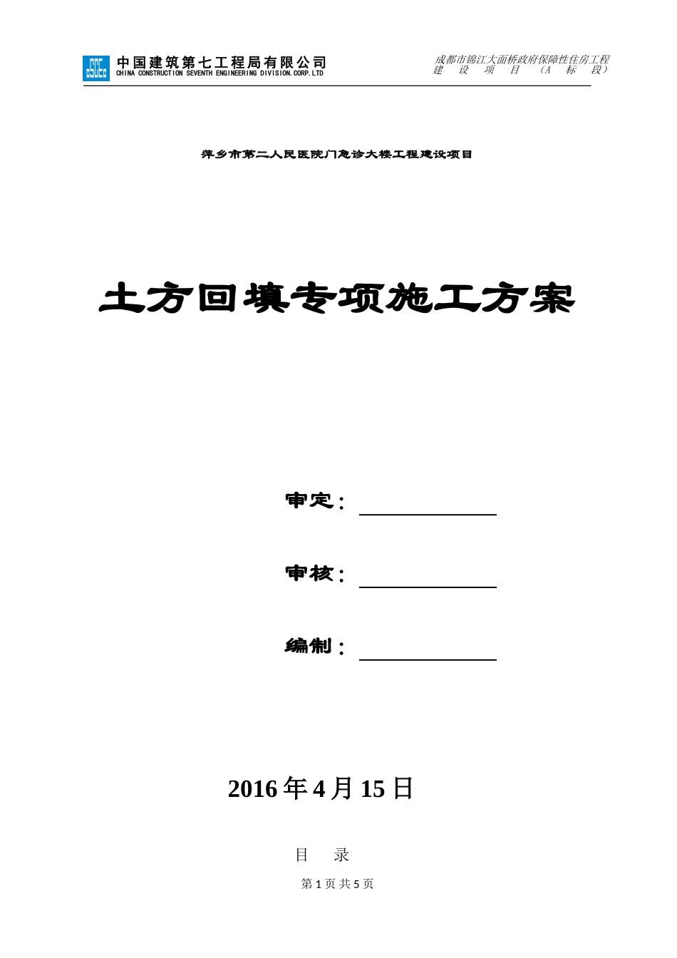 土方回填专项施工方案(同名4636)_第1页