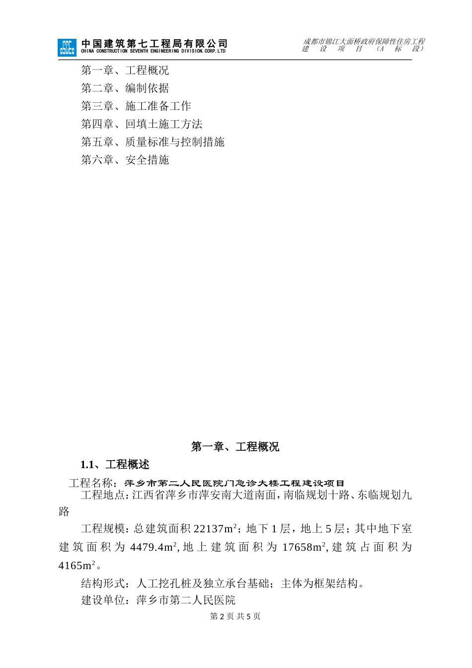 土方回填专项施工方案(同名4636)_第2页