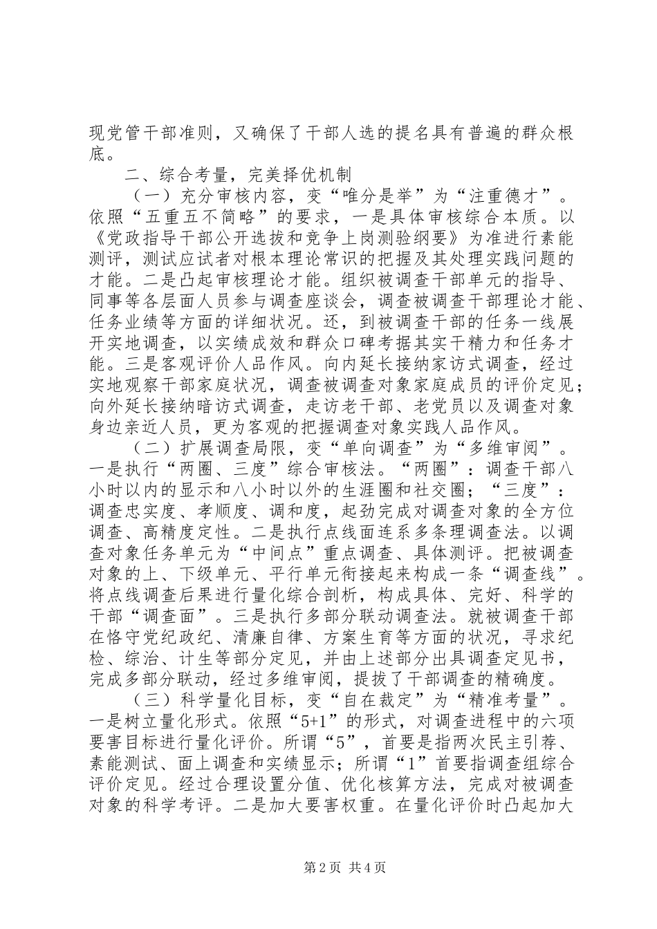 2024年区委选才优化经验交流_第2页