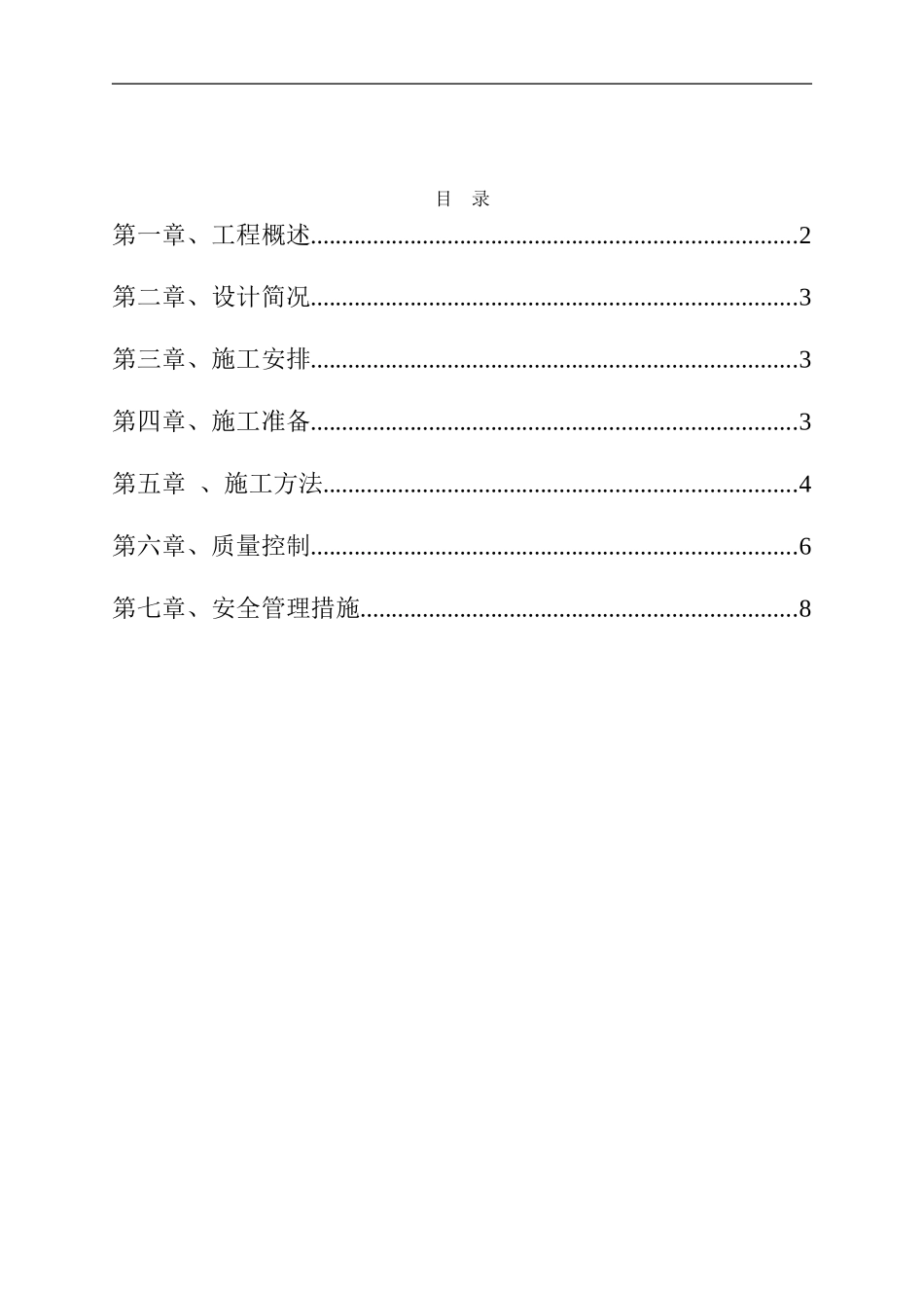 土方回填专项施工方案_第2页