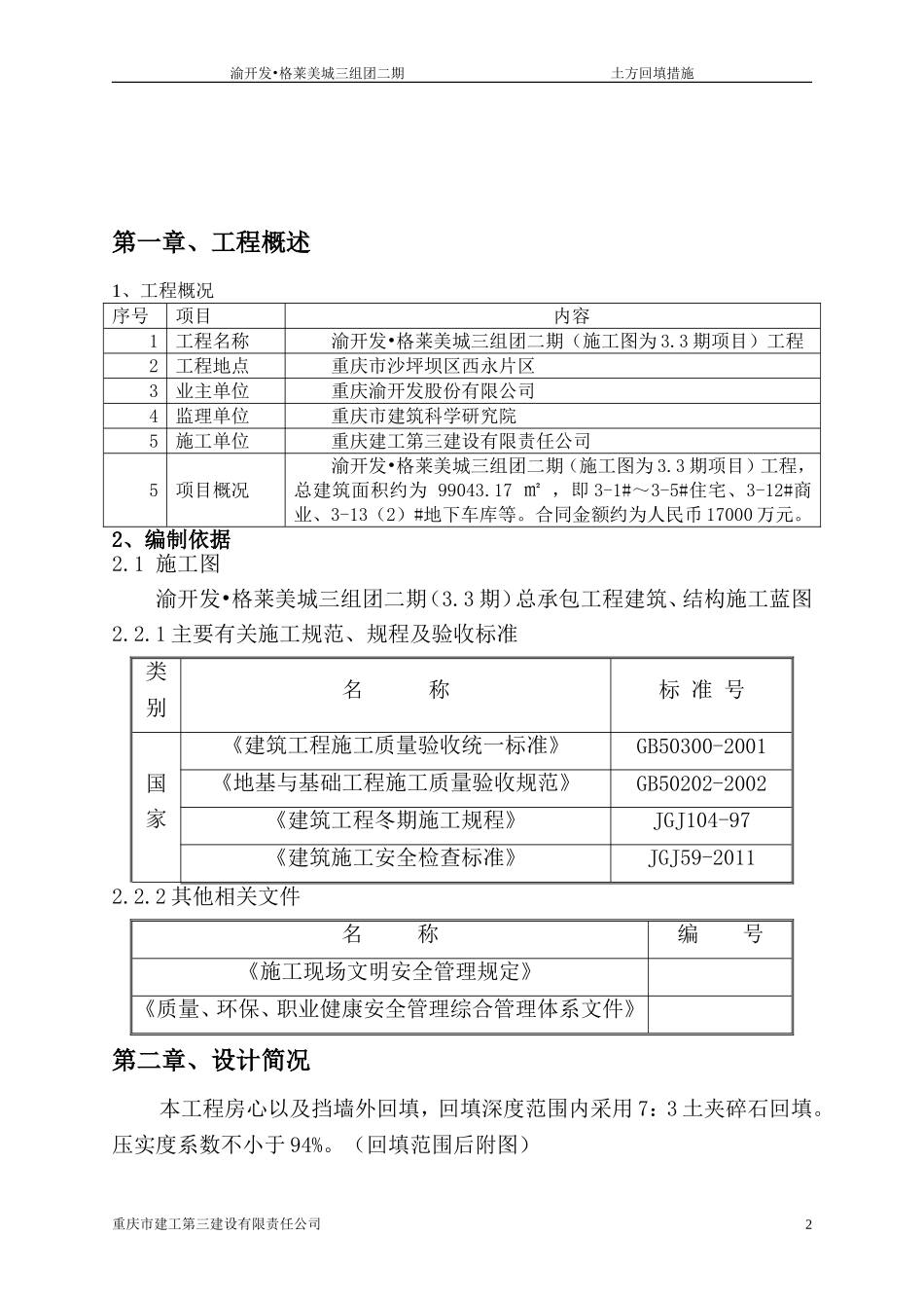 土方回填专项施工方案_第3页