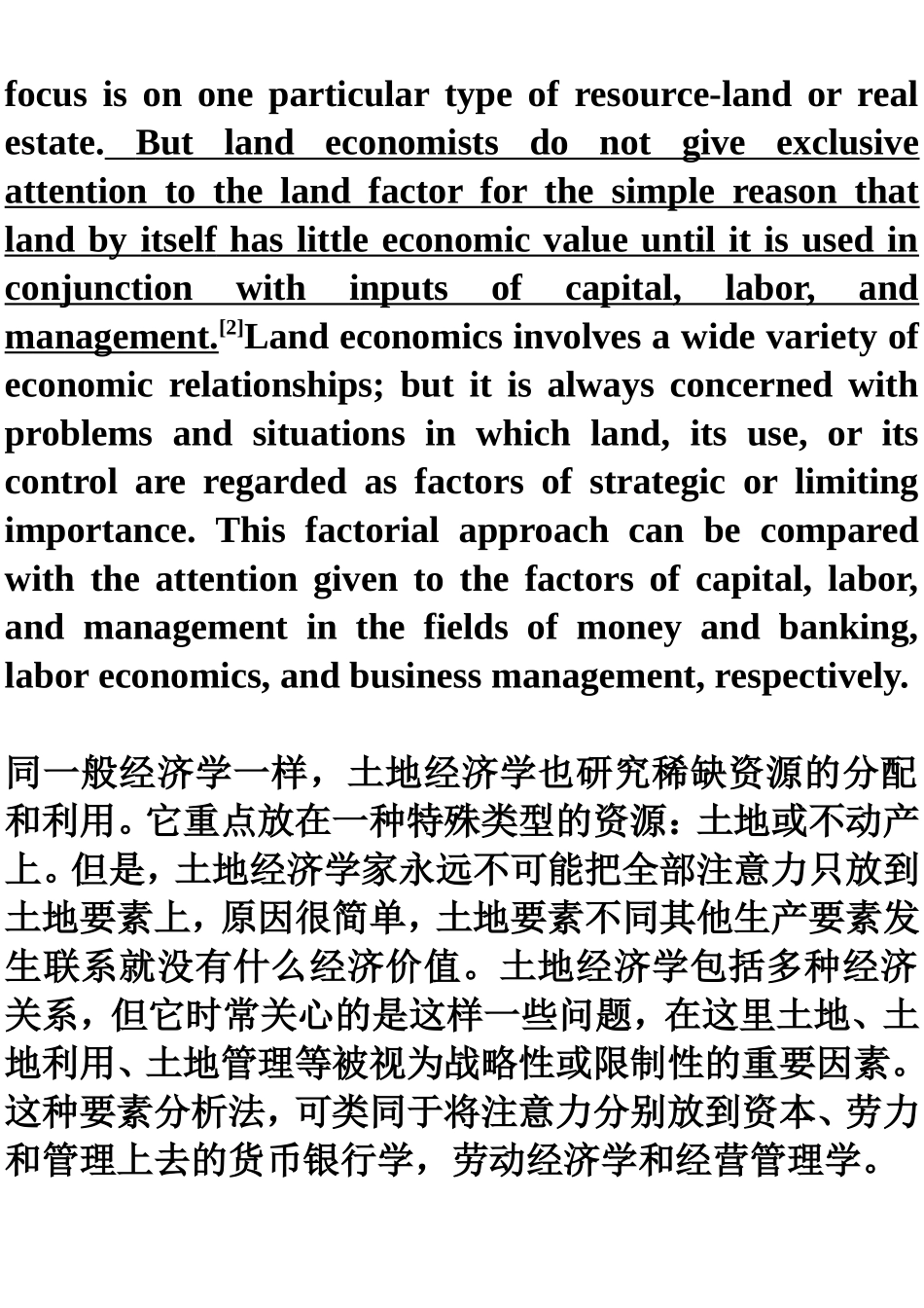 土地管理专业英语1-谭淑豪主编_第2页