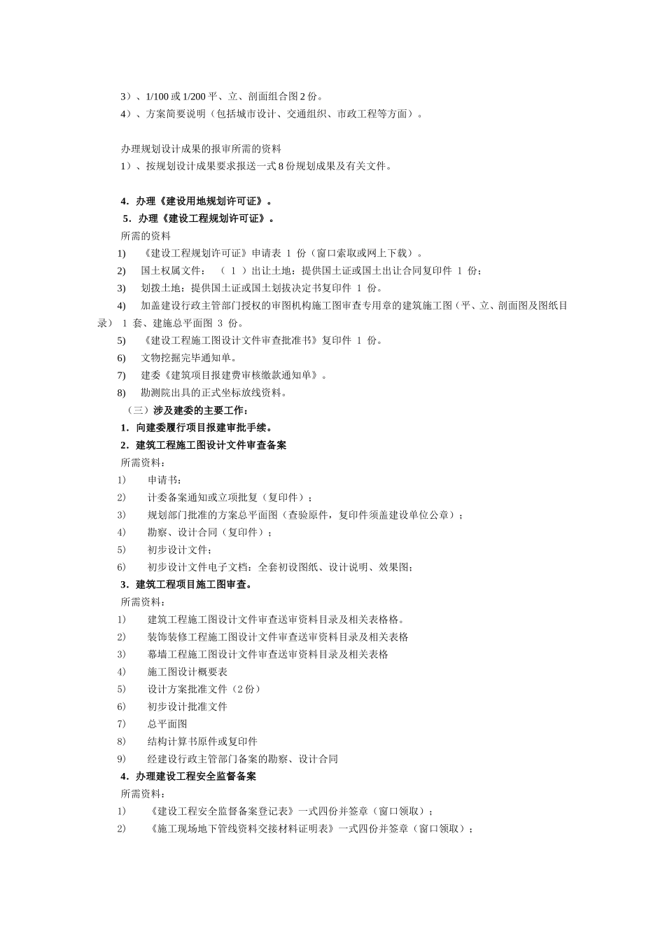 土建规章制度_第2页