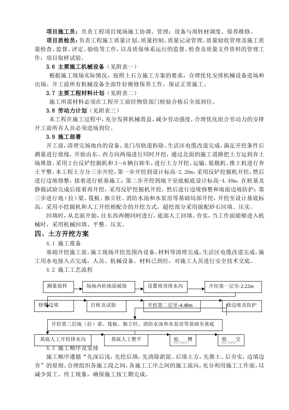 土方基建工程计划书_第3页