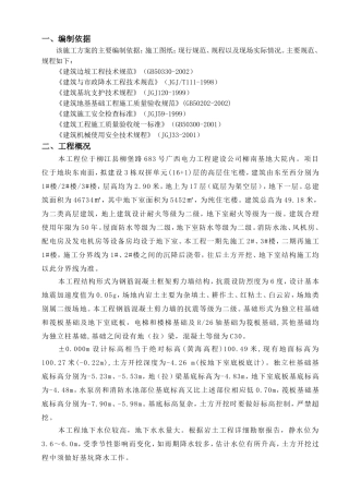 土方基建工程计划书