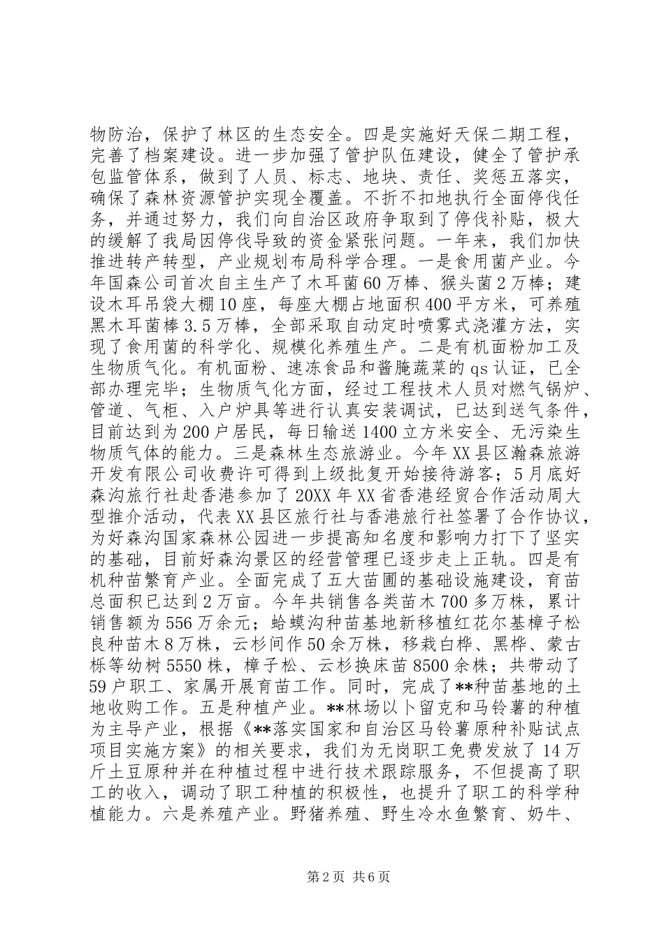 2024年林业局经济工作会议上的致辞_第2页