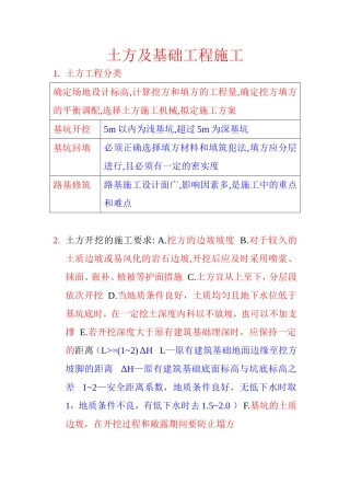 土方及基础工程施工