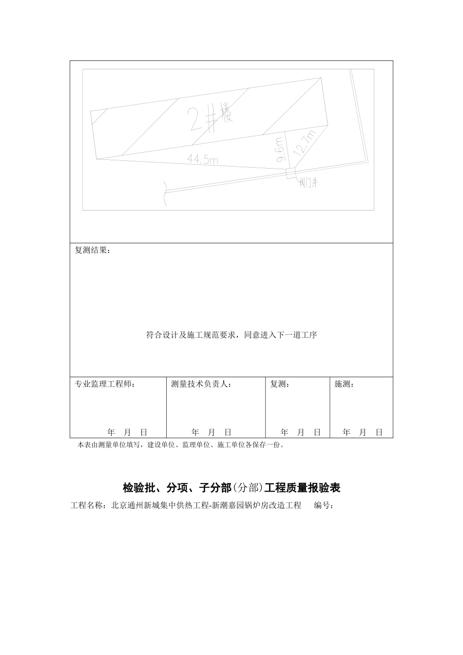 土建锅炉房资料模板_第2页