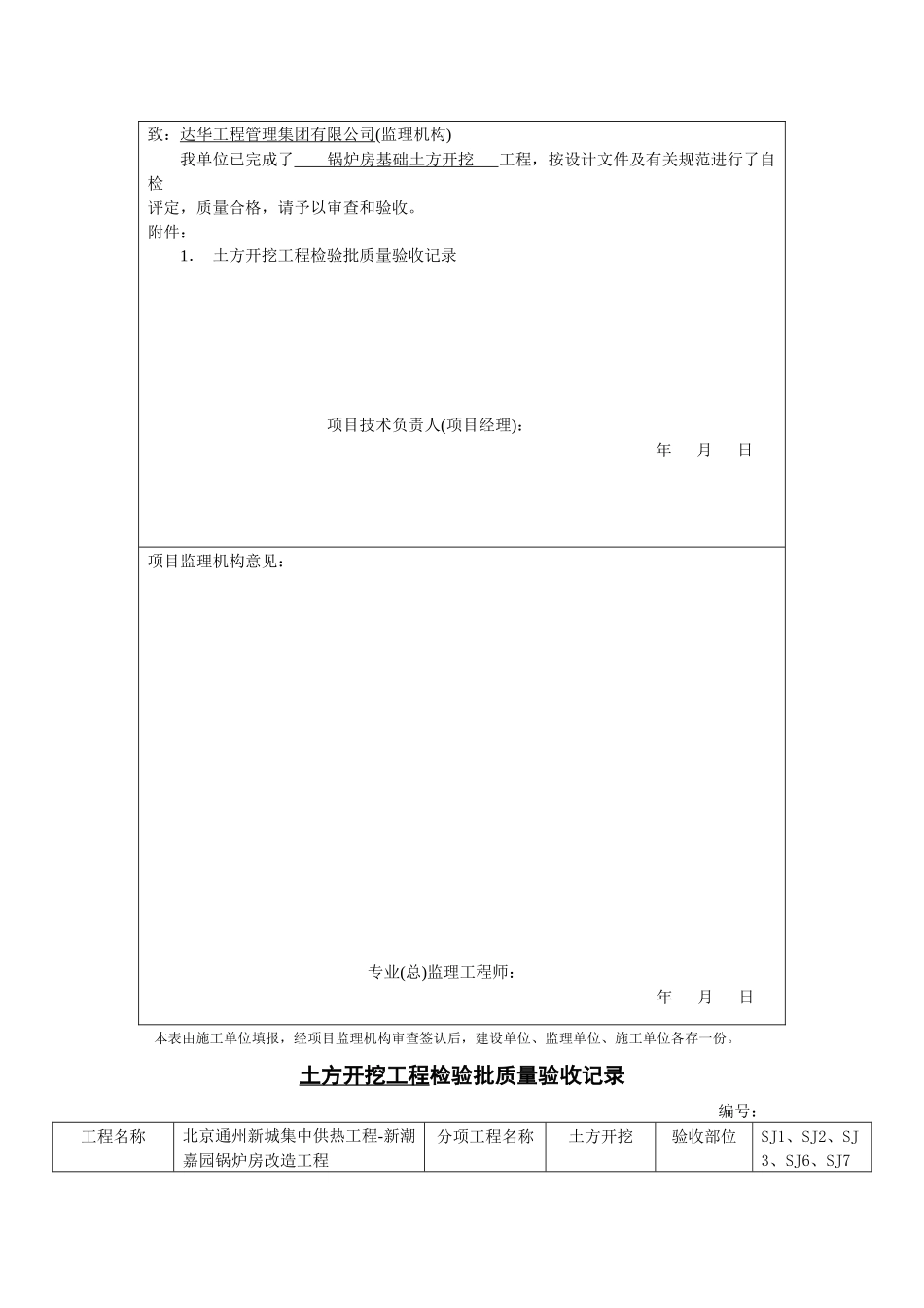 土建锅炉房资料模板_第3页