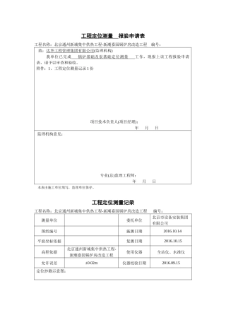 土建锅炉房资料模板